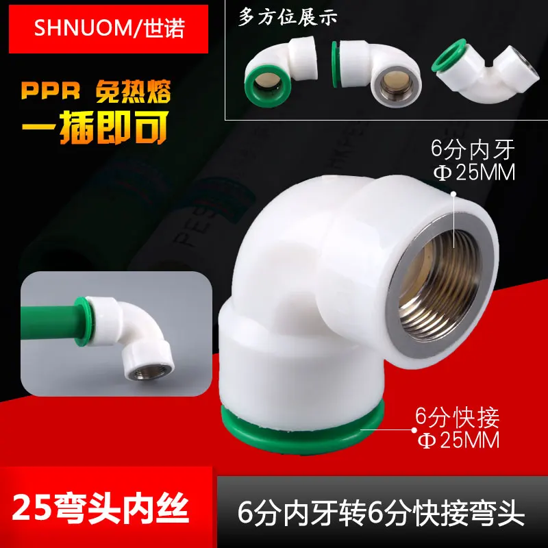 PPR water pipe non-hot-melt quick connector elbow internal tooth external tooth straight tee fitting 25MM quick connection