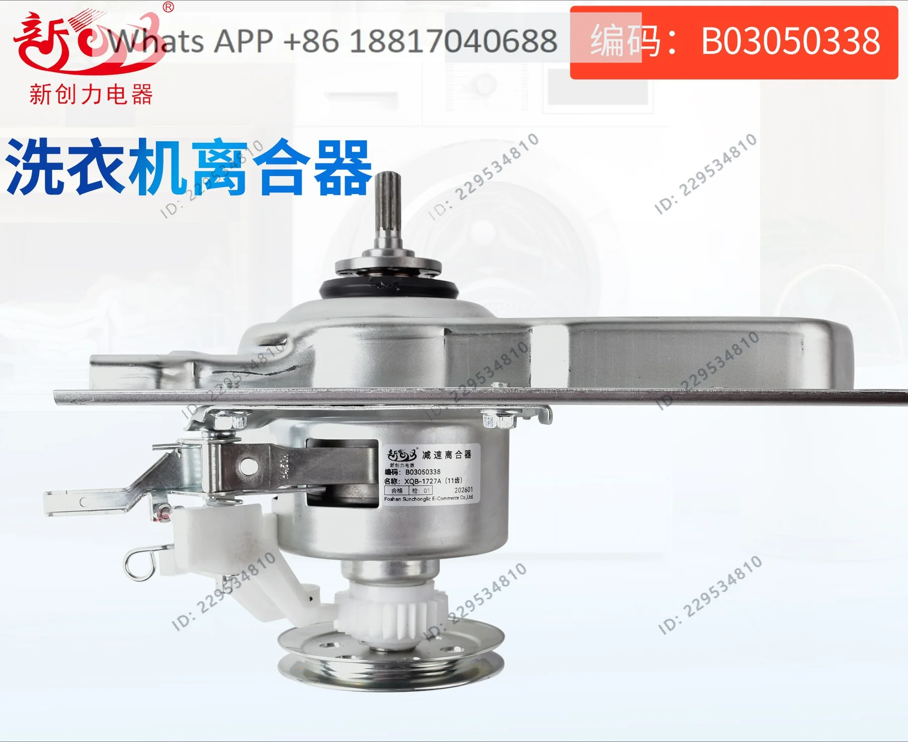 B03050338 Washing machine deceleration clutch Wear-resistant automatic washing machine deceleration assembly clutch