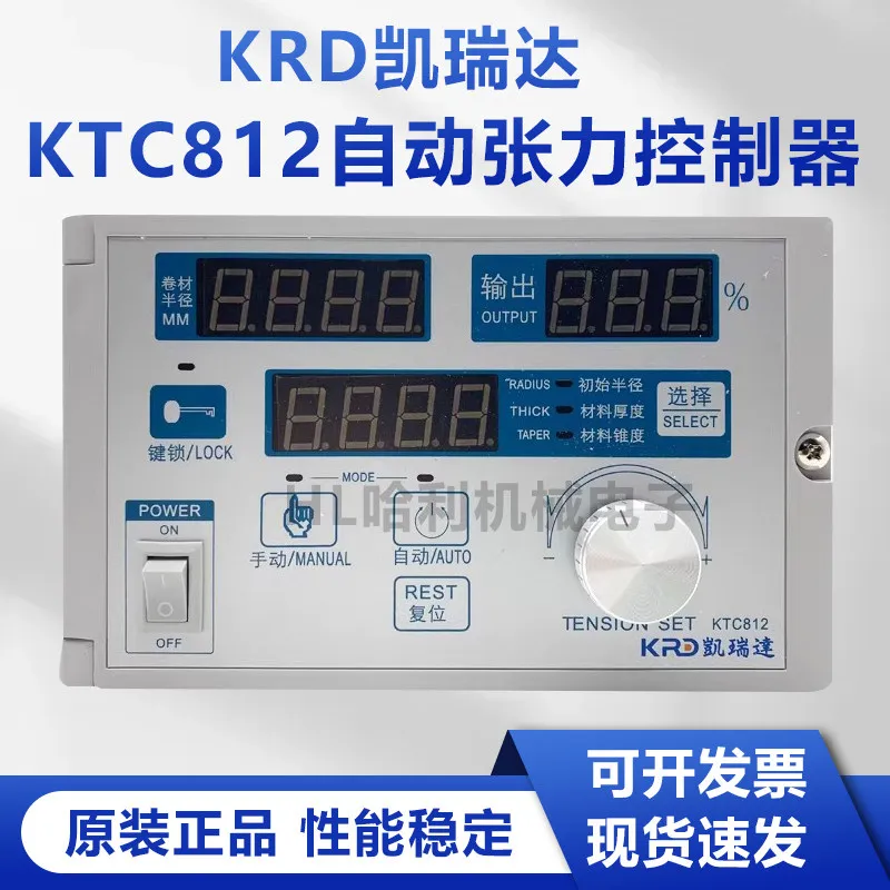 KTC812 Calculation type taper magnetic powder constant tension controller, coil diameter semi-automatic tension control