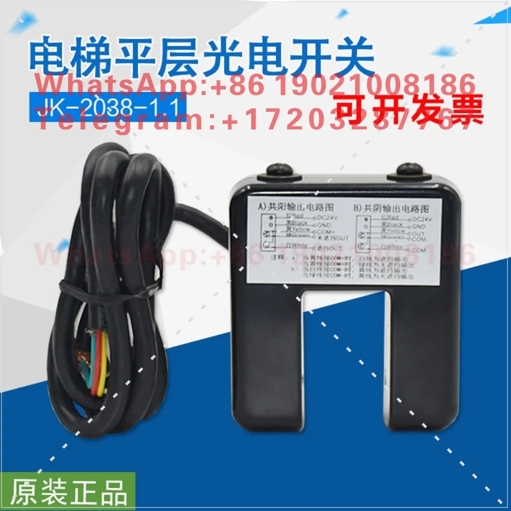 Suitable for Diao elevator flat sensor JK-2038-1.1 photoelectric switch JYD-GDKG-24 sensor