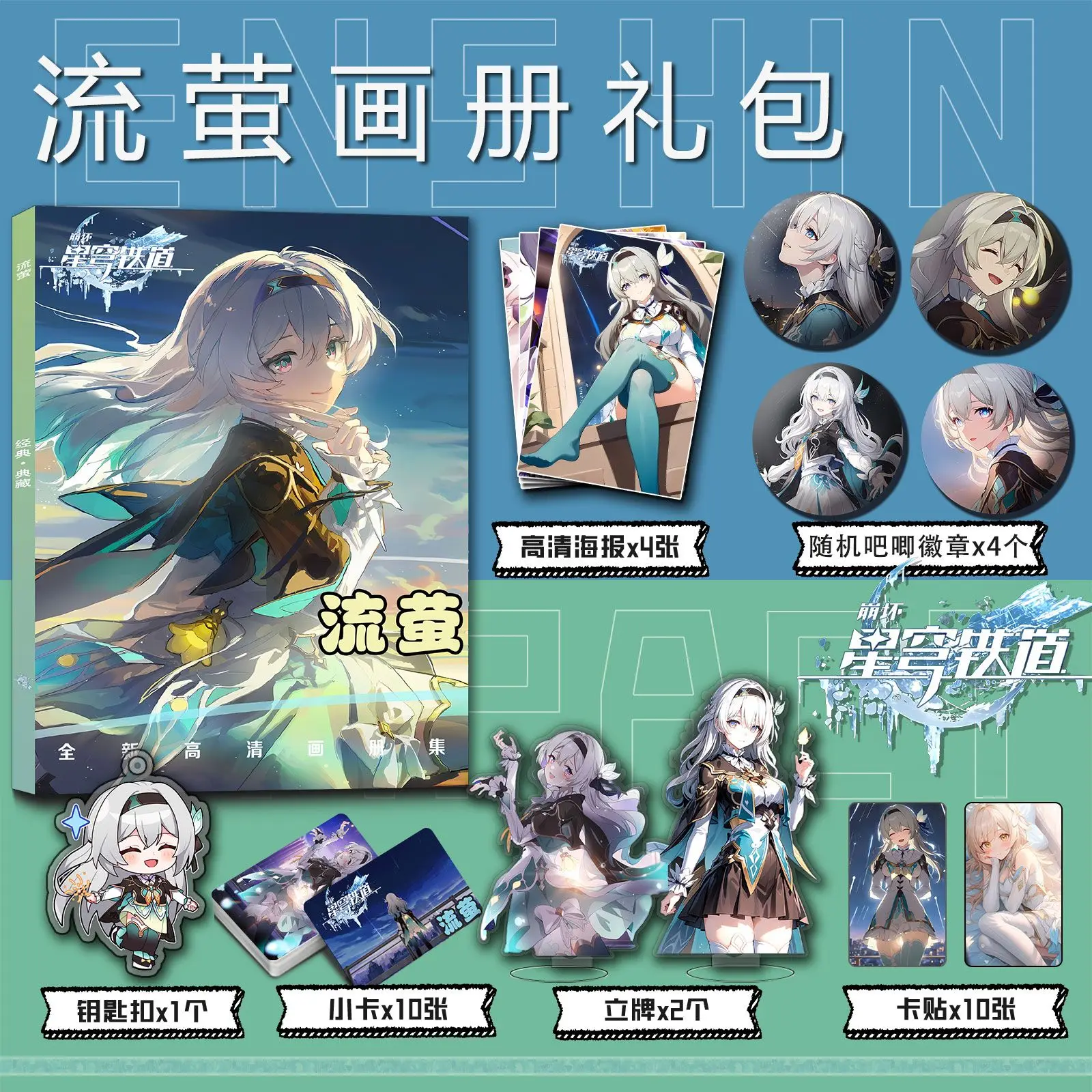 Honkai: Star Rail game Firefly ホタル Photo book card acrylic stand card sticker badge key chain poster