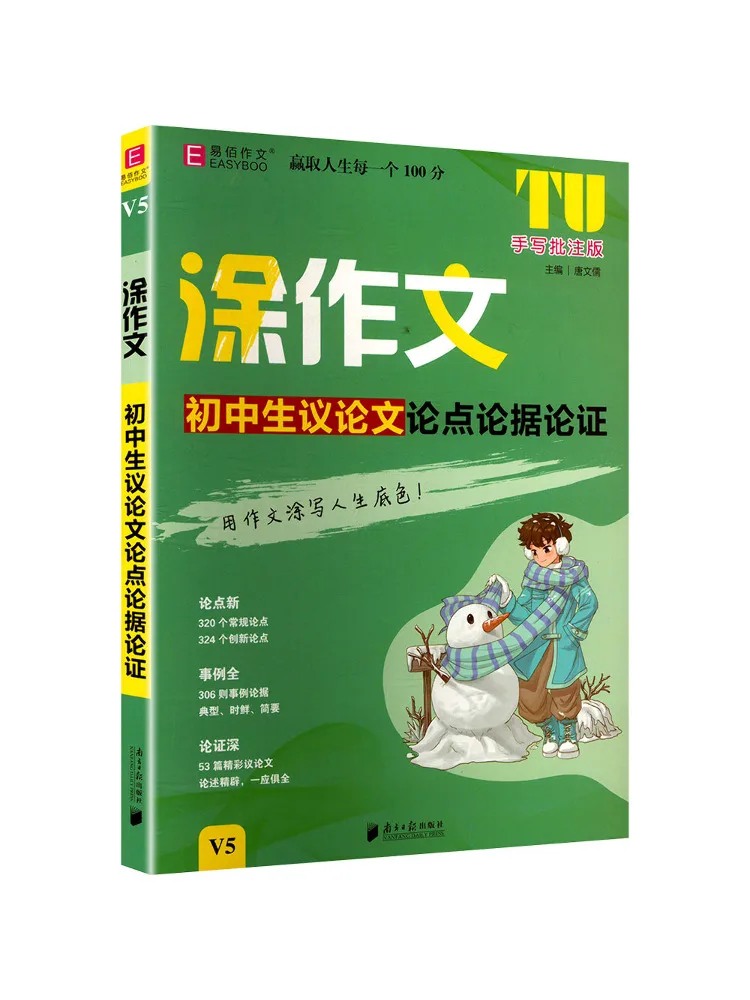 

Book-Winshare Argumentative Essay For Junior High School Students Argument Argument and Argument Handwritten Annotated Version