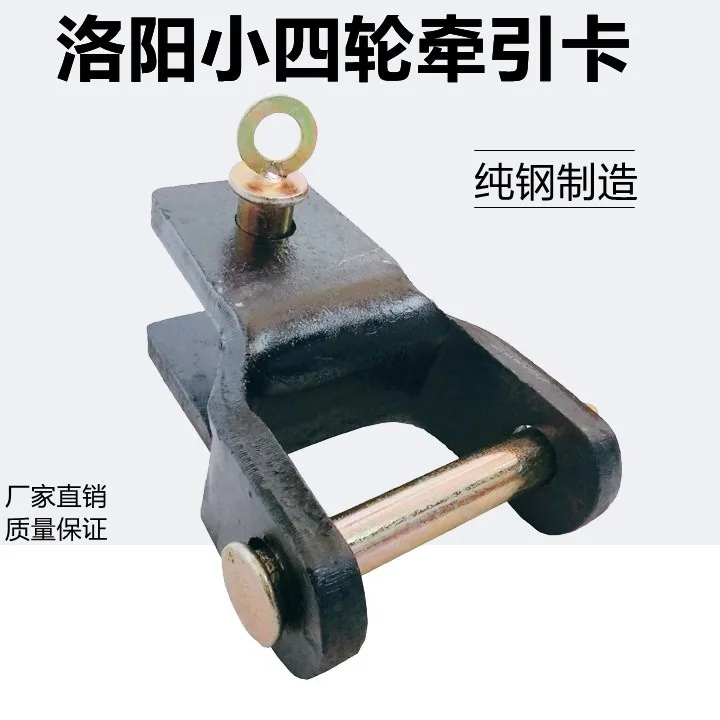 Small Four-wheel Tractor Traction Bracket Frame Body Connection Hook Trailer Body Hook