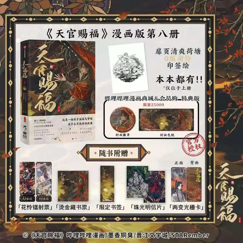 2 Books Heaven Official's Blessing Manga Book Vol.8 Tian Guan Ci Fu Comic Book Xie Lian Hua Cheng TGCF MXTX Chinese BL Comic - Image 12