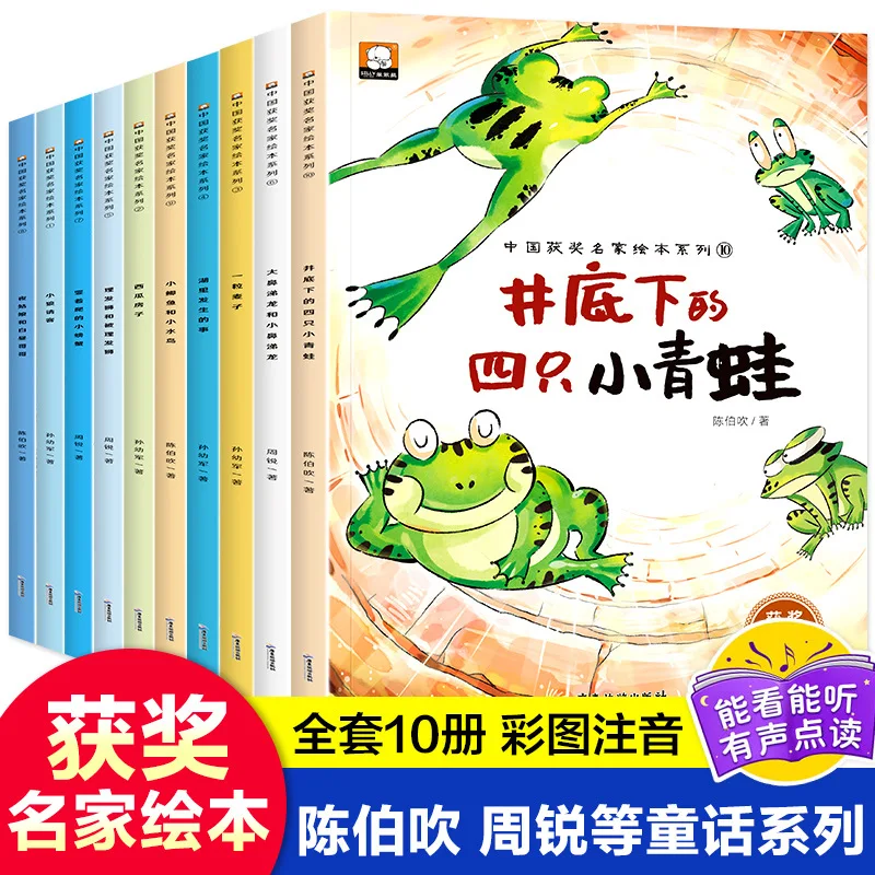 

All 10 Award-winning Chinese Picture Books with Color Illustrations, Audio Annotations, and Accompanying Reading