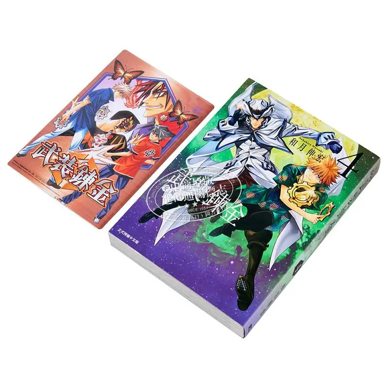 Armed Alchemy Love Collector Edition First Print Appendix Edition 04 Kazuki Nobuhiro Dongli Publishing 9786260228699 Book