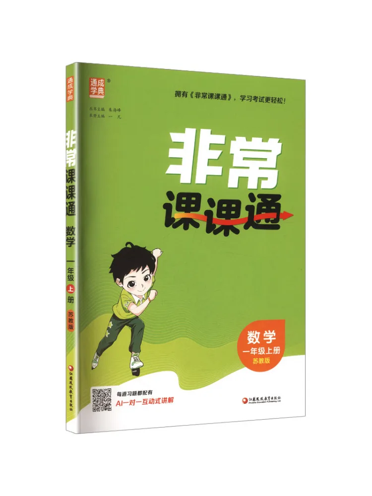 Book-Winshare Book-Winshare Am Curriculum Standard Mathematics 1 First Semester Sujiang Edition Primary School Comprehensive Course Guide - Aliexpress Deal