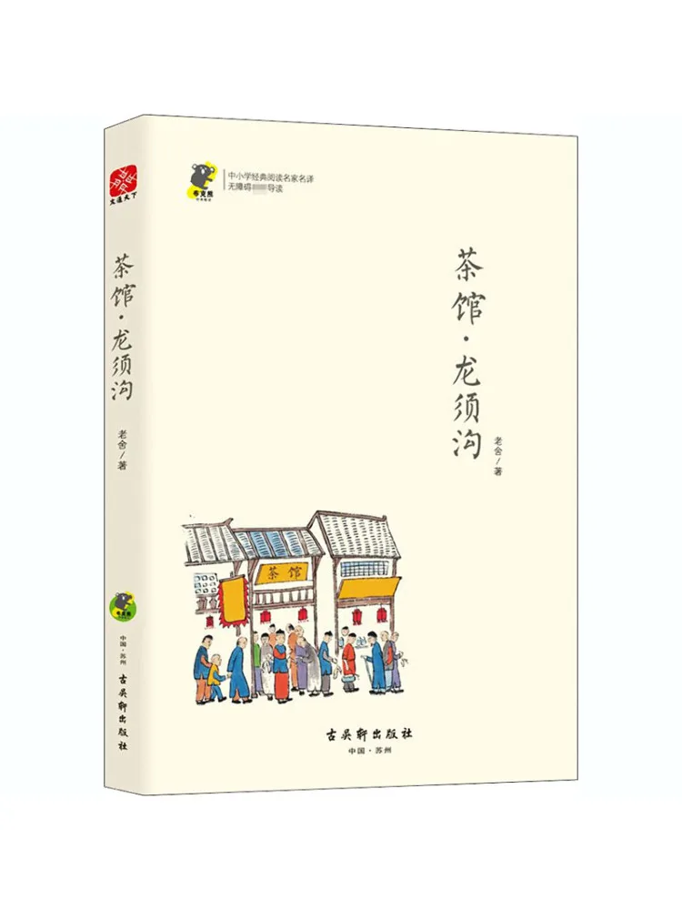 

Book-Winshare Teahouse Longxugou