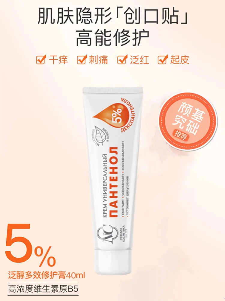 كريم الوجه NC Panthenol B5، مرطب روسي لإصلاح البشرة الحساسة والحاجز التالف، 40 مل #5