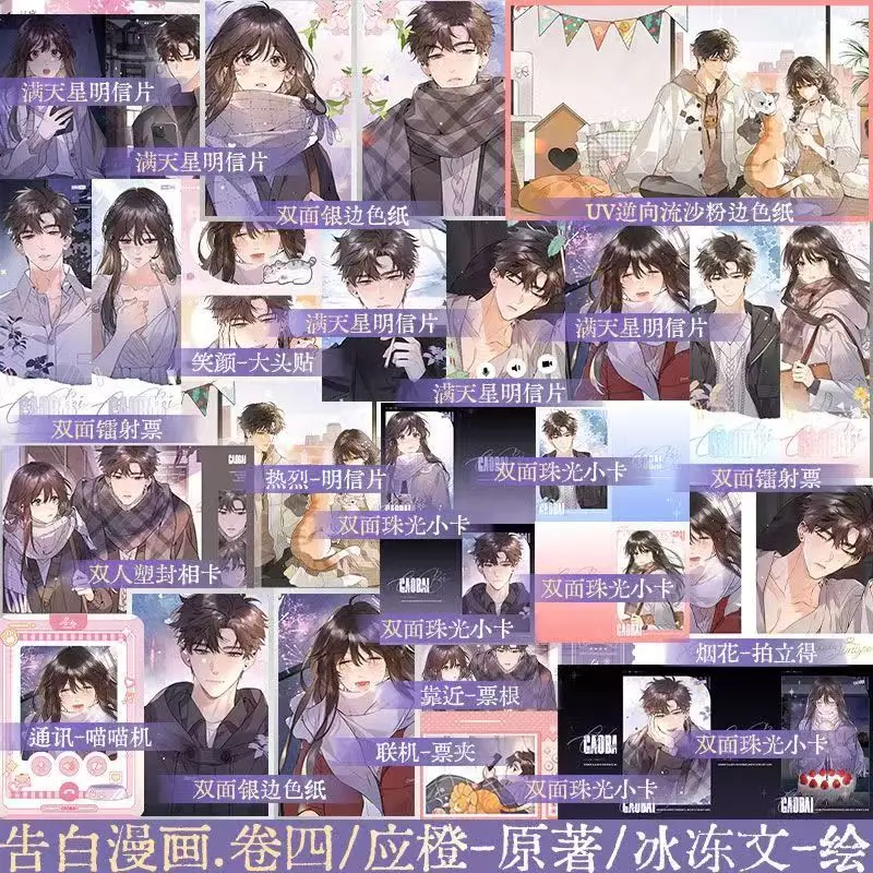 Confession Vol.4 Comic Book Gao Bai Chinese Youth Campus Romance BG Manga Book Xu Sui, Zhou Ze Jing Original By Ying Cheng