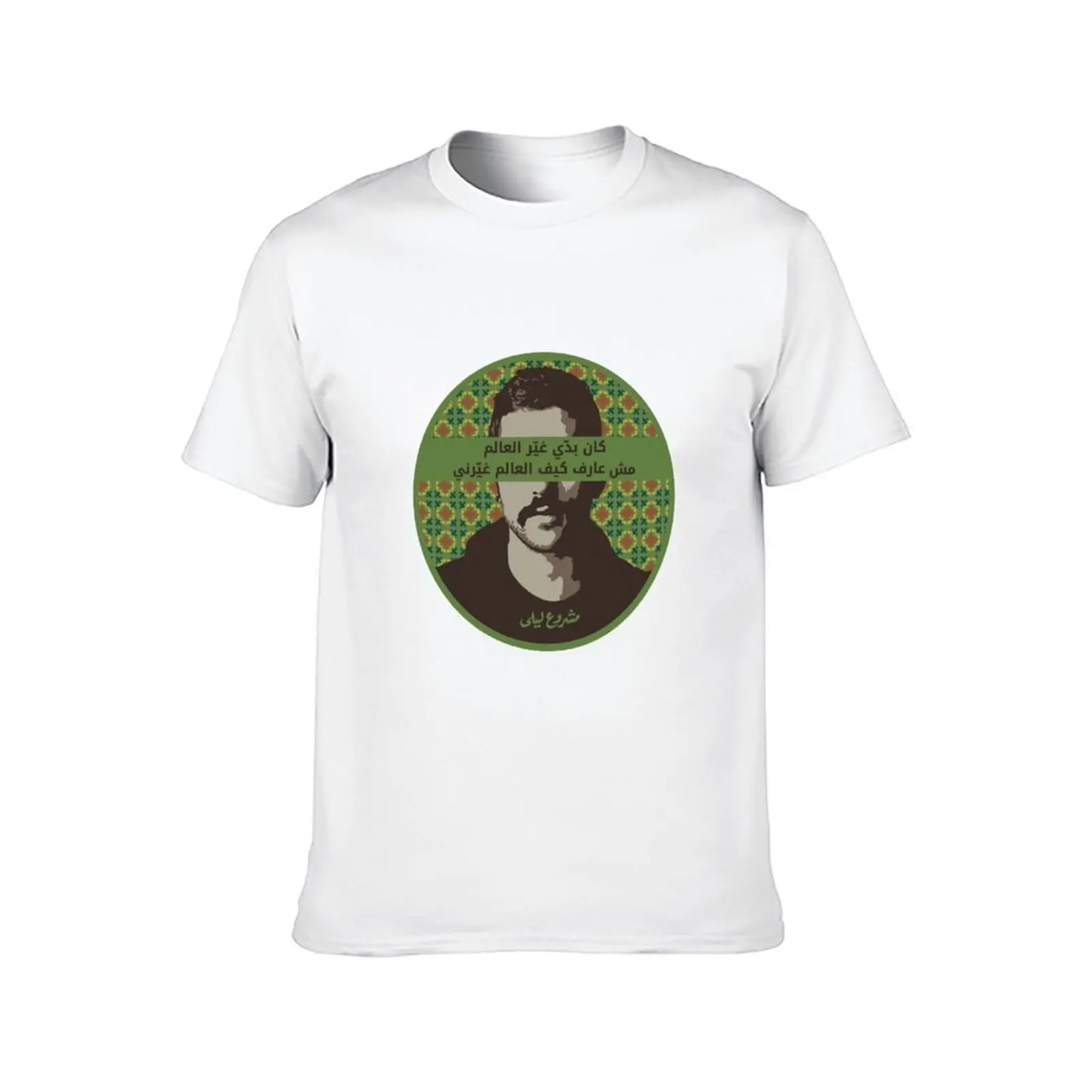 تي شيرت Mashrou' Leila اقتباس تي شيرت رجالي تي شيرت مصمم للرجال