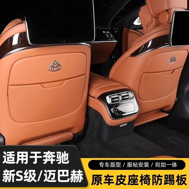 Suitable for Mercedes-Benz S-Class S400L 450L Maybach 480 rear seat anti-kick board original car color leather pattern
