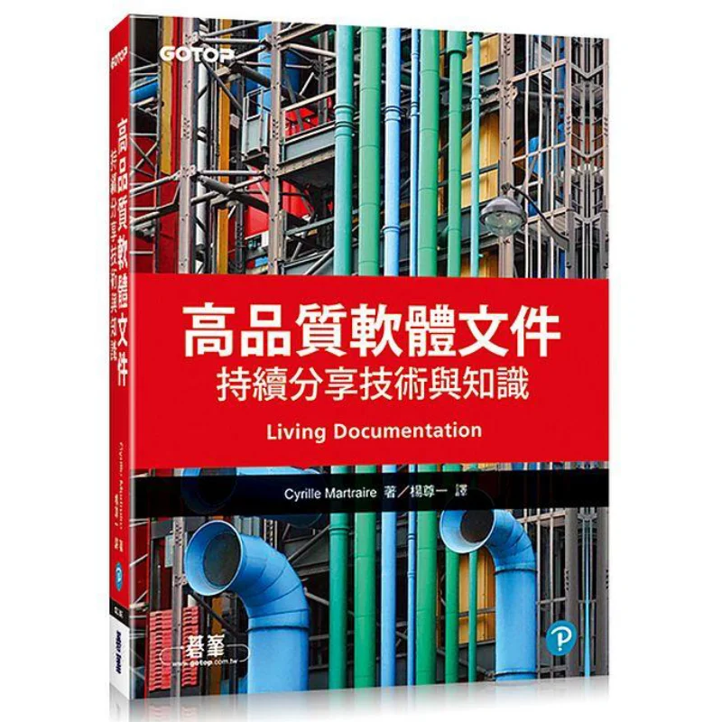 Highquality Software Files  Continuously Sharing Technology And Knowledge Cyrille Martraire Qifeng 9789865024871 Book