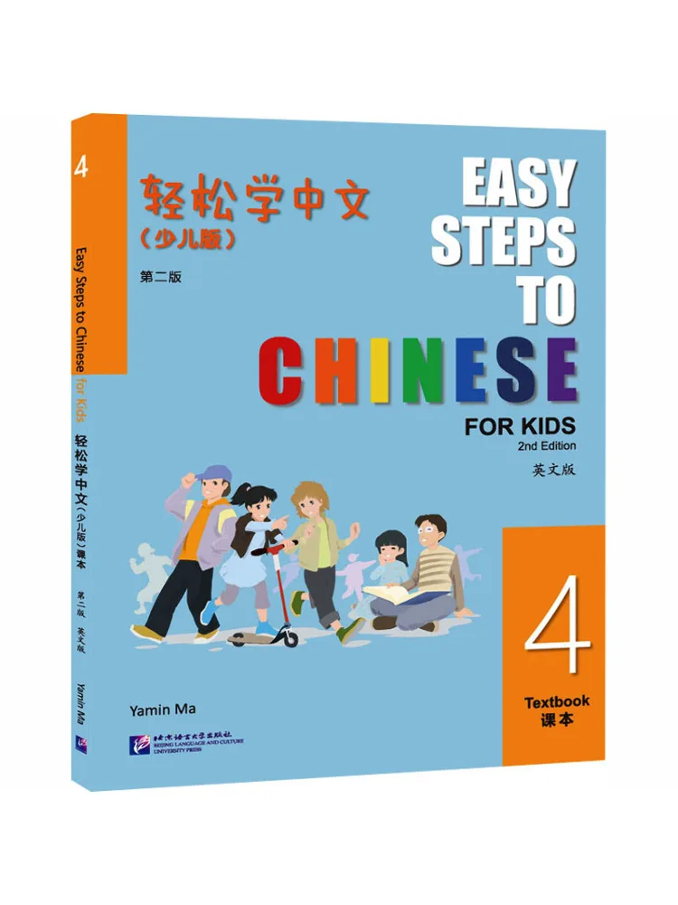 Book-Winshare Easy Chinese Learning Children's Edition Second Edition English Version Text 4