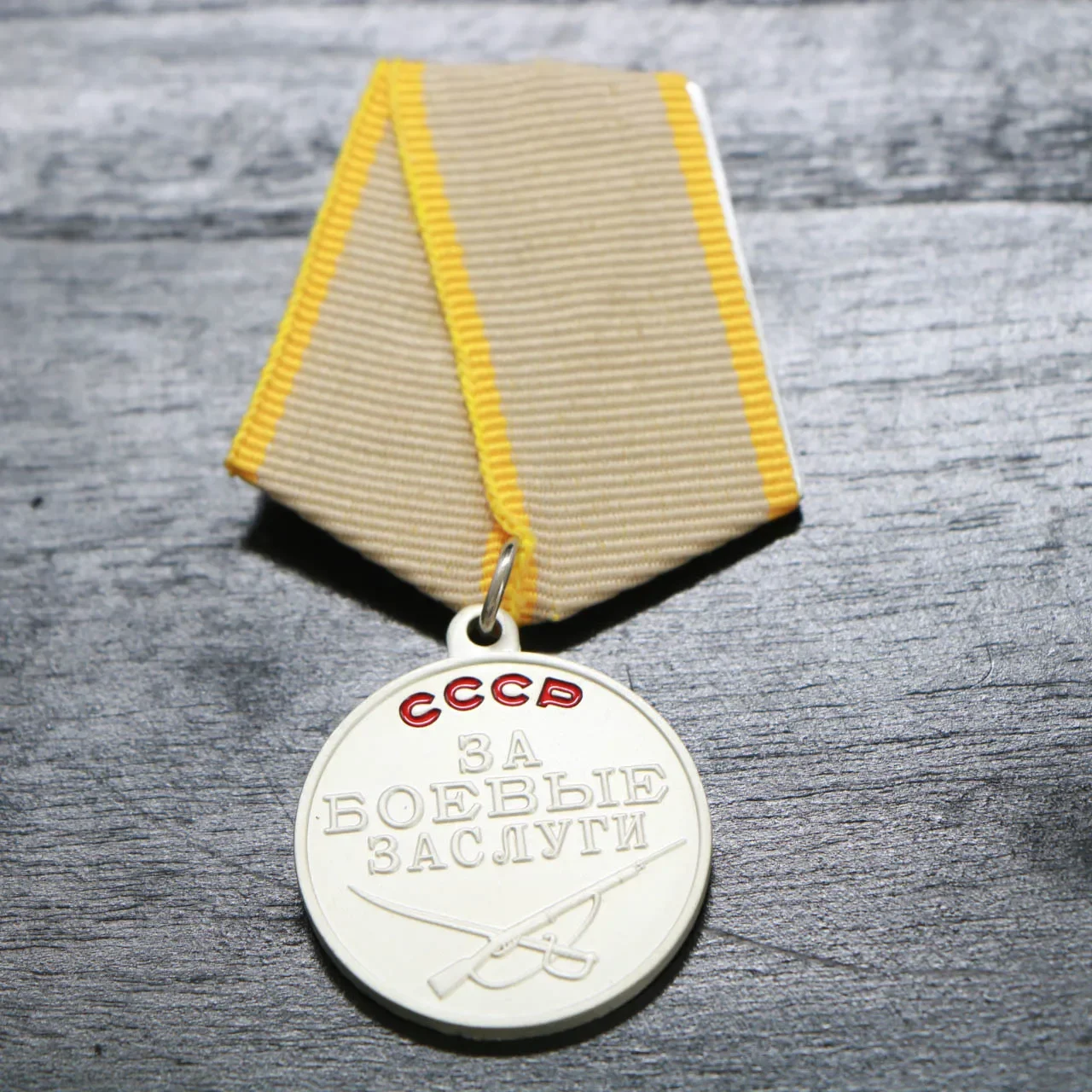 Médaille de récompense de combat de l'union soviétique argentée, épingle de merit de combat de l'urss de la seconde guerre mondiale, badges métalliques de service méritiux CCCP, 1 pièce