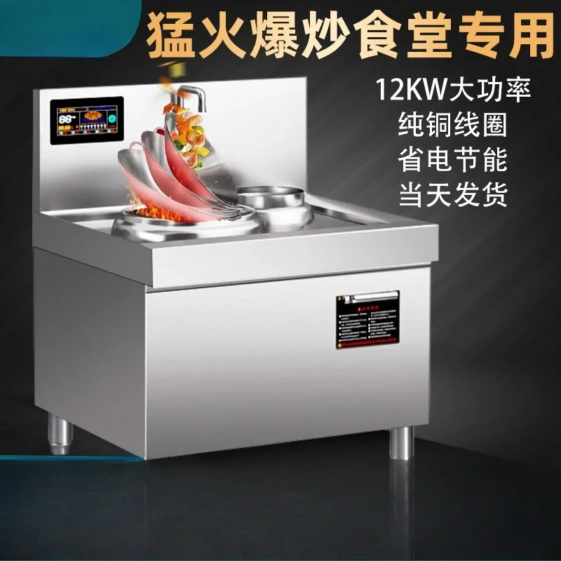 

Hotel stir-frying electric frying stove 12kw canteen kitchen electromagnetic stove commercial hotel high-power induction cooker