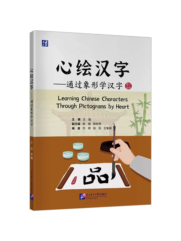 Libro-Winshare: Dibujo de caracteres chinos con la mente – Mediante los caracteres pictográficos chinos