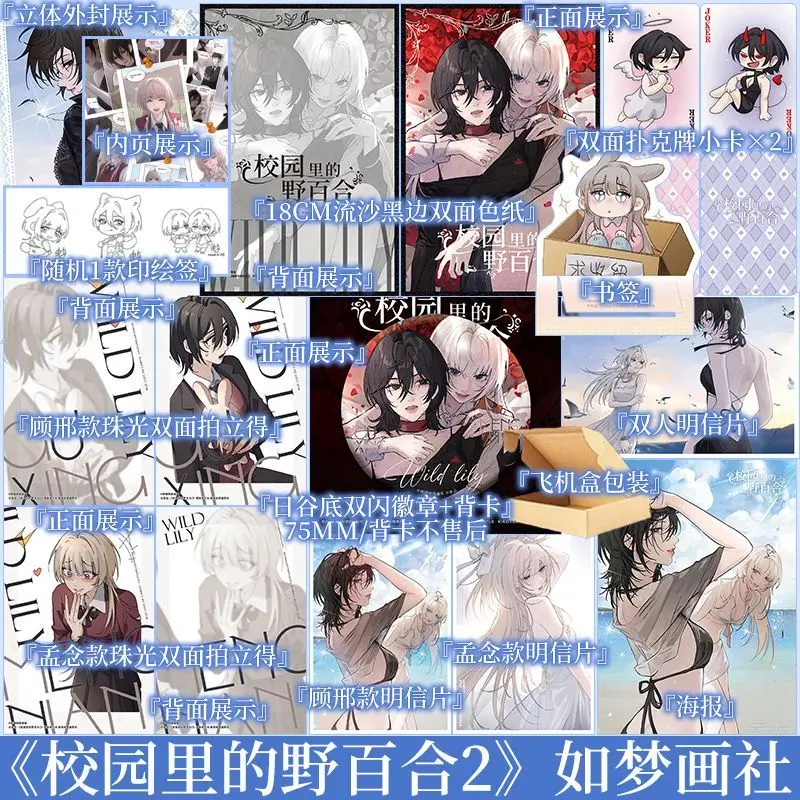 GL Wild Lilies on Campus Manga Book Vol.2 Original Name The Yandere Sister Just Wants Me To Bully Her Chinese Youth Campus Comic