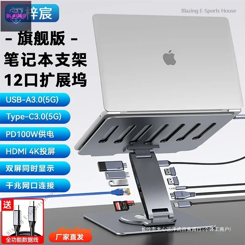 حامل الكمبيوتر المحمول مع محطة إرساء محول محور 12 منفذًا، محطة إرساء دوارة 360 درجة لرفع جميع سبائك الألومنيوم