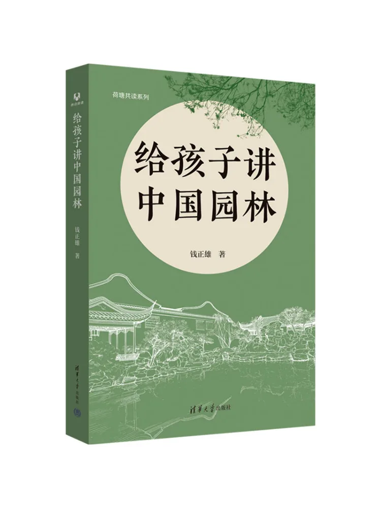 Book-Winshare Teaching Children About Chinese Gardens