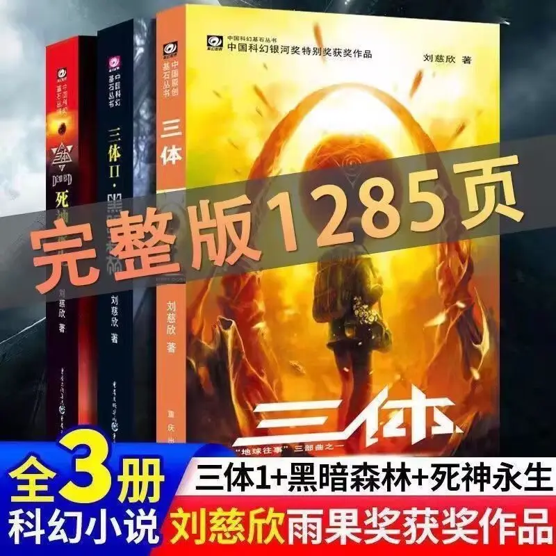 

Three Body Three complete Liu Cixin 1 Earth Events 2 Dark Forest 3 Death Forever