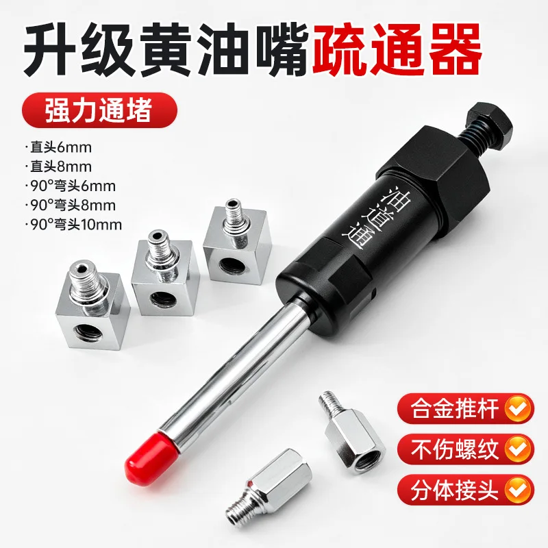 Butter nozzle dredging Butter nozzle tool filling Repair tool dredging gun accessories dredger