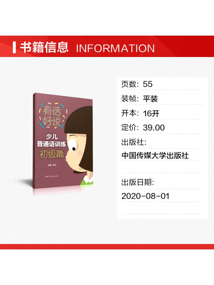 Book-Winshare Children's Mandarin Training Beginner Level