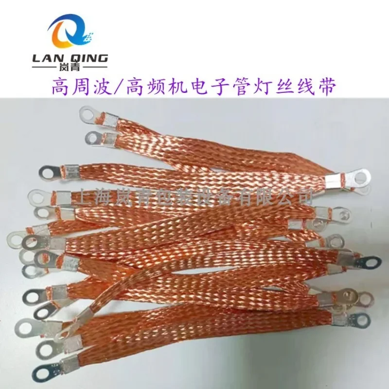 High Frequency Machine Accessories High Voltage Resistant Copper Lamp Wire Strip High Frequency Connection Copper Strip