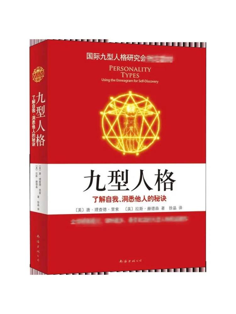 

Book-Winshare Type Nine Human Grids Understand the Secret Of Self and Insight Into Others