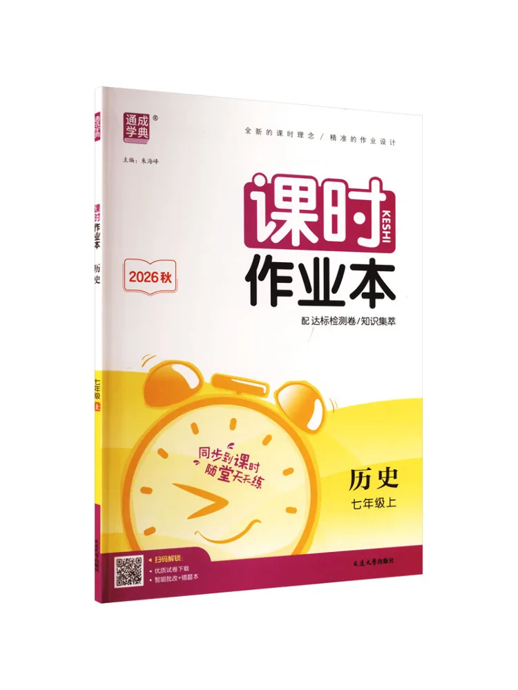 Book-Winshare Am Curriculum Standard History 7 First Semester Junior High School Work