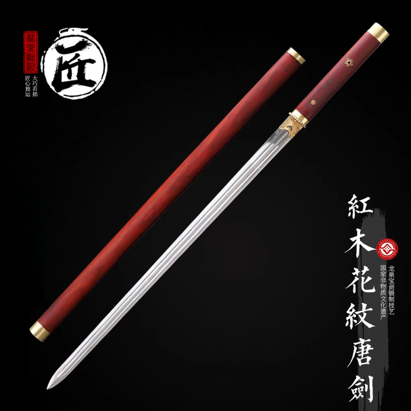 Intangible Cultural Heritage Tang Sword Hand-Forged Pattern Steel Chinese Jian with Redwood Scabbard Decorative Sword