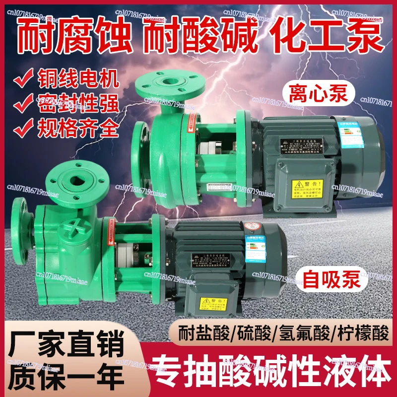 

FP Centrifugal Pump FPZ Self-priming Pump, Chemical Pump Acid and Alkali Resistance, Corrosion-resistant Plastic Pump Reinforced