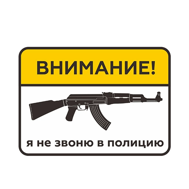 

Custom Car Warning Label, Russian Text "Firearms / Weapons, Do Not Call Police", Motorcycle & ATV Sticker, PVC Vinyl