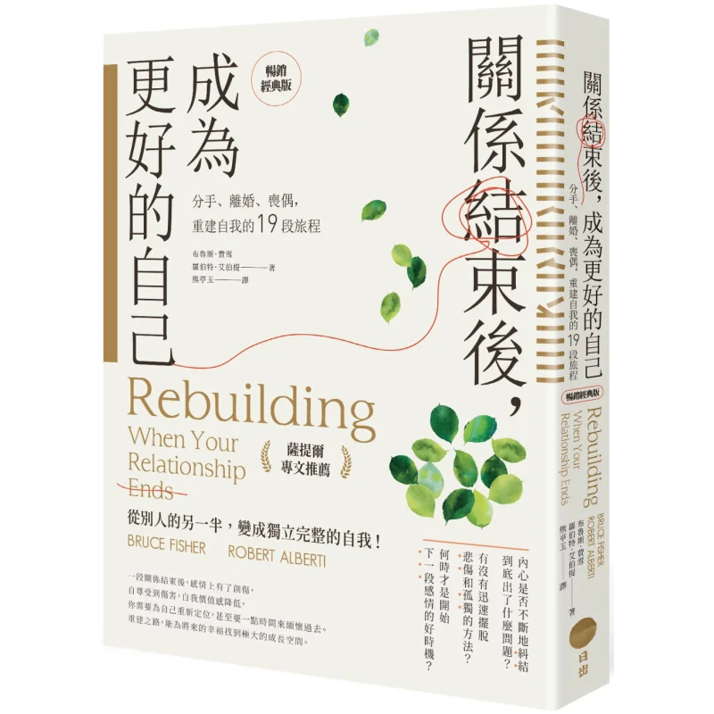 After The Relationship Ends Become A Better Version Of Yourself Satirs Special Article Recommendation Bestselling Classic Editio