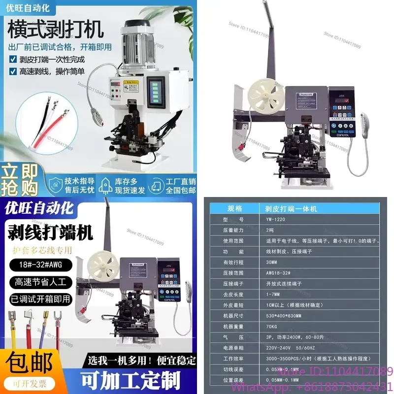 Multi-core wire sheath line peeling and crimping machine high-speed peeling and punching all-in-one machine