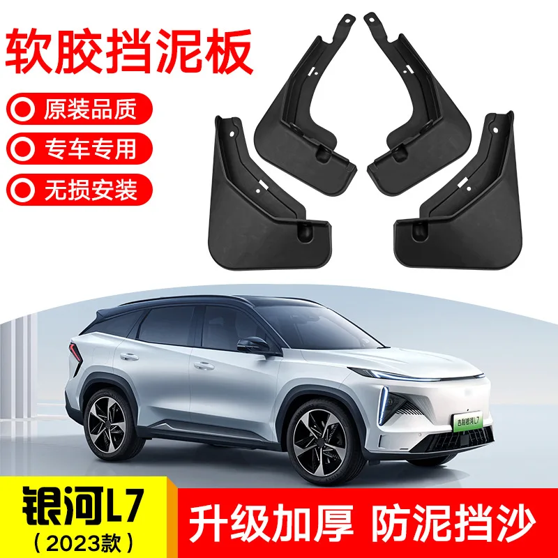 

For 2023 Geely GalaxyL7 Car mudguard decorative panel, tire mudguard, wheel hub mudguard Beautify car wheels auto parts