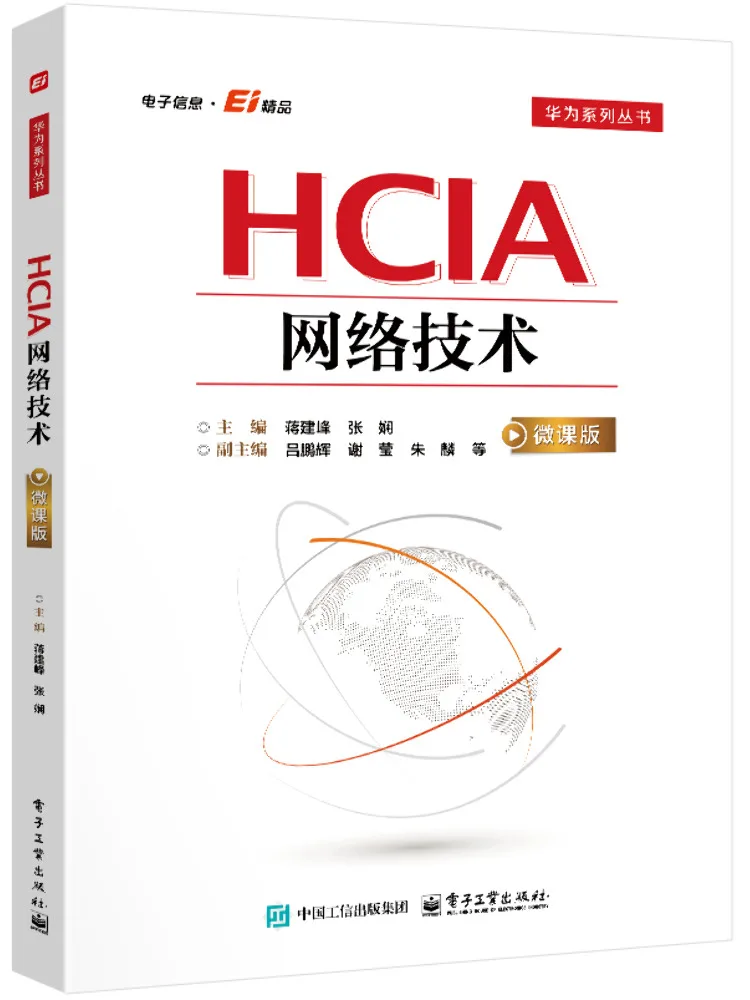Book-Winshare Hcia Network Technology Micro Course Version