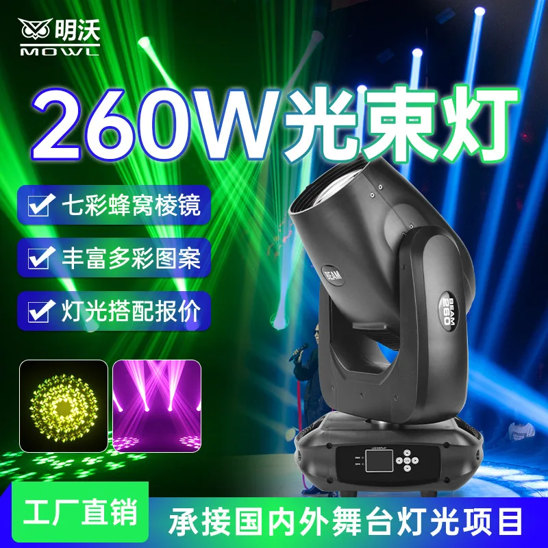 

Светодиодный прожектор 260 Вт для свадеб, баров, вращающаяся голова, световой эффект с вращающимся узором, сценическое освещение, атмосферный свет (оптом)