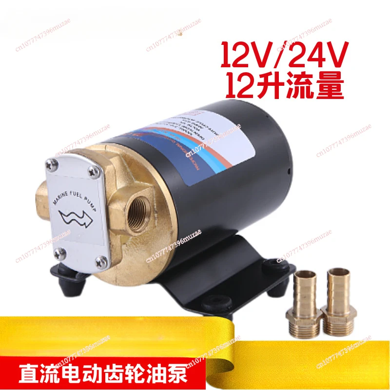 DC Gear Oil Pump 12V/V24 Miniature Diesel  Lubricating Oil Self-priming Electric 12V Oil Pump