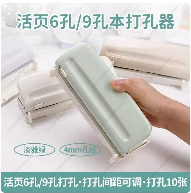 Adjustable Multi-Hole Puncher, 4mm 6/9-Hole Paper Binding Office Tool