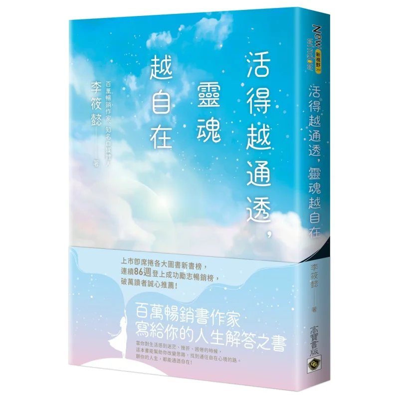 

The More Enlightened One Lives The More At Ease Ones Soul Will Be Li Xiaoyi Gao Bao 9786264020459 Book