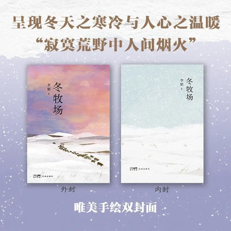 Winter Pasture Featuring Over 50 live photos of Li Juan Lu Xun Literature Prize Essay People's Literature Award