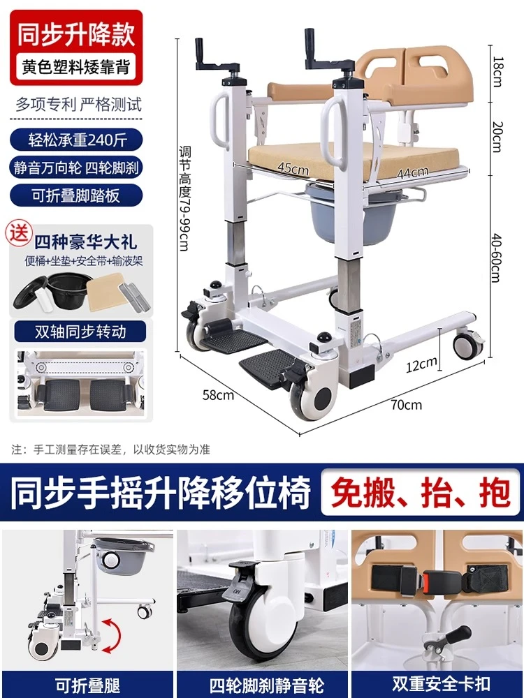 Electric Multifunctional Transfer Chair Lift Hand Crank Transfer Device