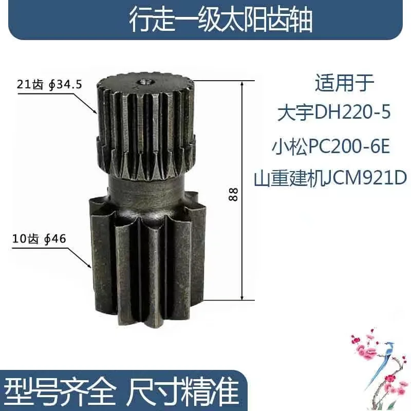 

For Komatsu PC200-6E Mountain Reconstruction Machine JCM921D Doosan Daewoo DH220-5 Traveling Motor Primary Sun Gear Shaft 10/21