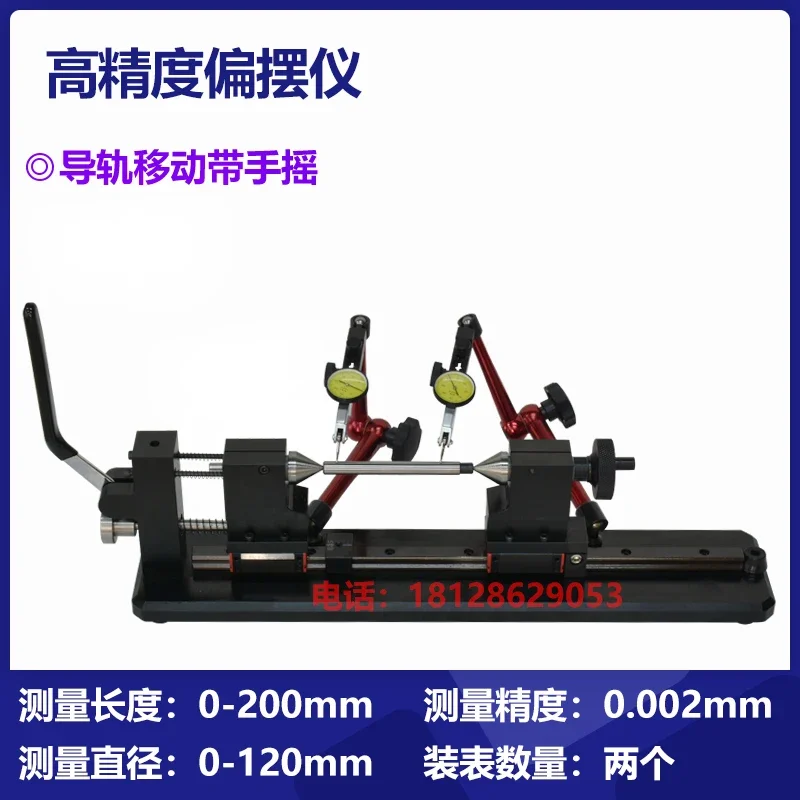 High precision pendulum, circular runout measuring instrument, concentricity measuring instrument, bearing radial gear detection