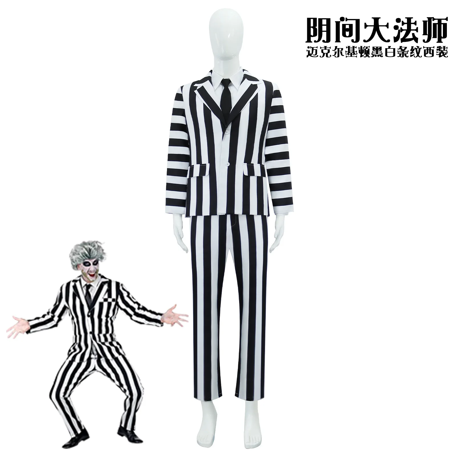 

Костюм на Хэллоуин в стиле Майкла Кейтона в черно-белом полосатом костюме темного волшебника