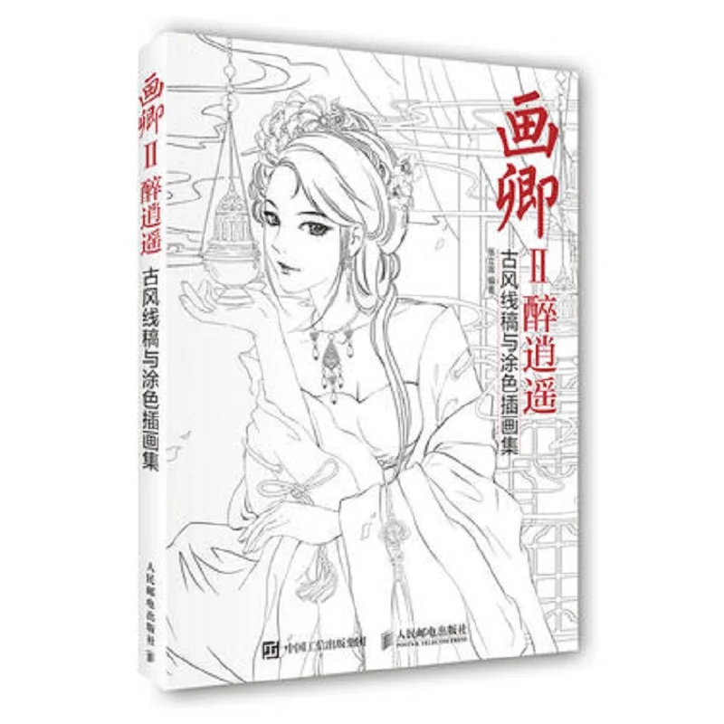 2pcs Chinese pencil sketch drawing coloring book about hua qing ancient cartoon beauty figure line painting skill books