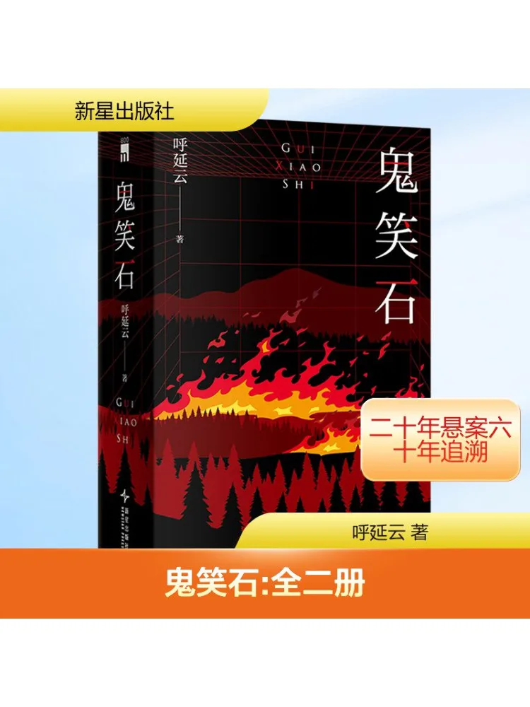 

Book-Winshare Ghost Laughing Stone Two Volumes