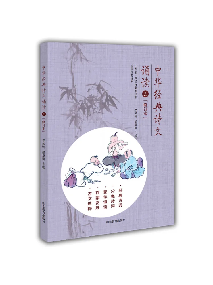Book-Winshare Recitation Of Chinese Classical Poetry 3