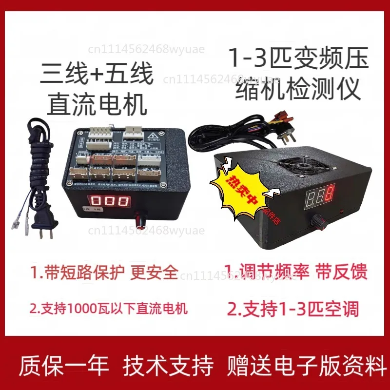 Variable Frequency Air Conditioner 5-wire 3-wire DC Fan Tester, Refrigerator Variable Frequency Compressor Tester